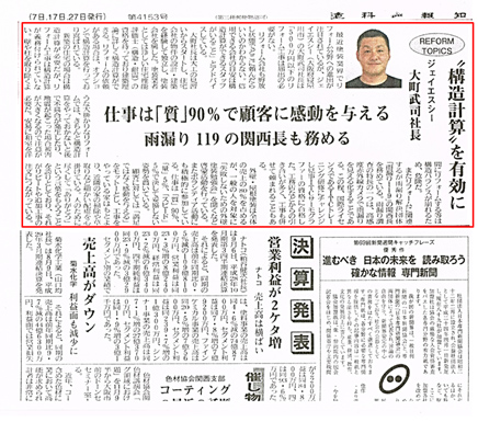 塗料報知新聞 2018年1月17日掲載分