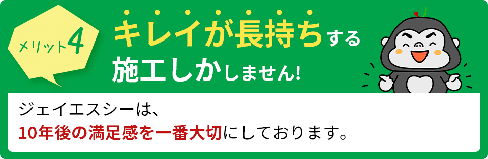 きれいが長持ちする成功しかしません