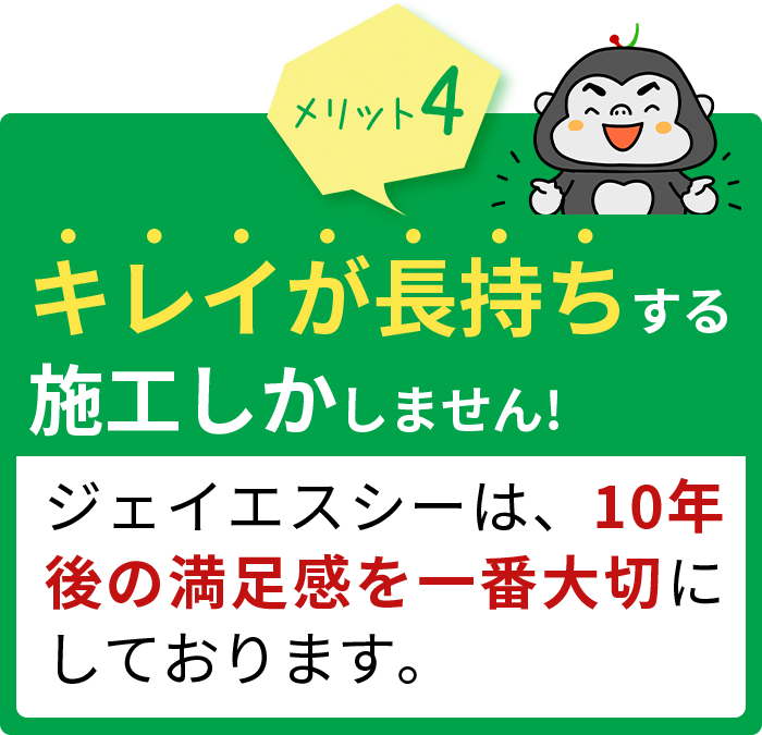 きれいが長持ちする成功しかしません