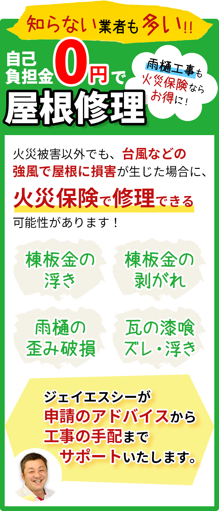 知らない業者も多い!! 自己負担金0円で屋根修理 雨樋工事も火災保険ならお得に！